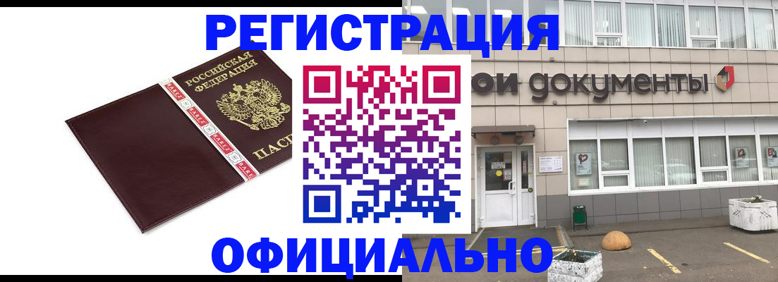 временная регистрация для всех в Слюдянке