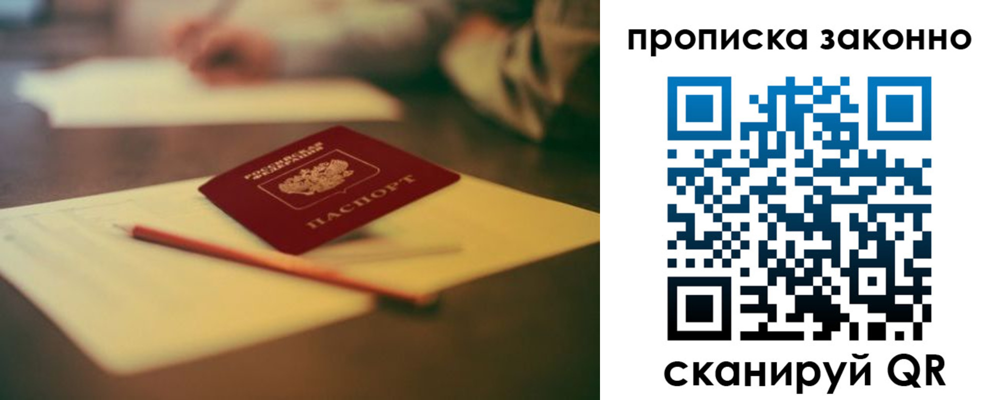 прописка паспорт в Слюдянке