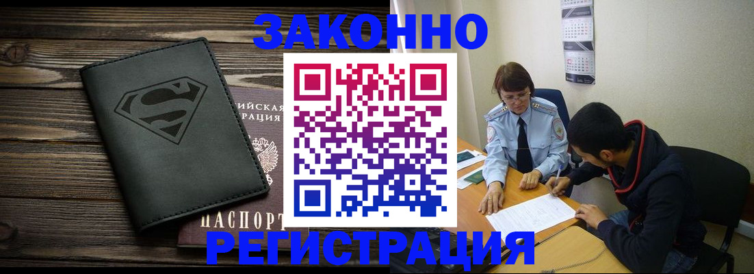 временная регистрация для всех в Слюдянке