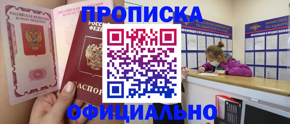 прописка для школы в Слюдянке