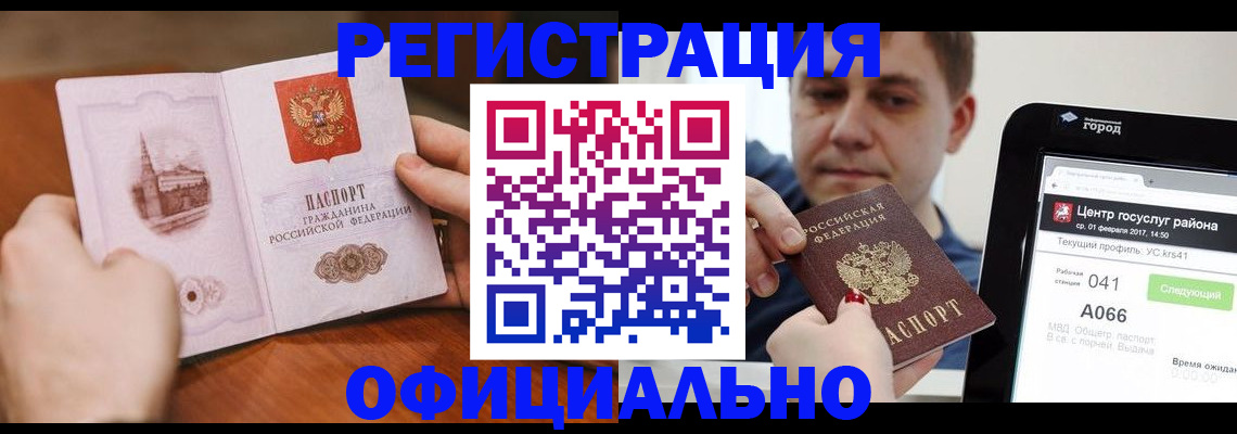 прописка законно в Слюдянке