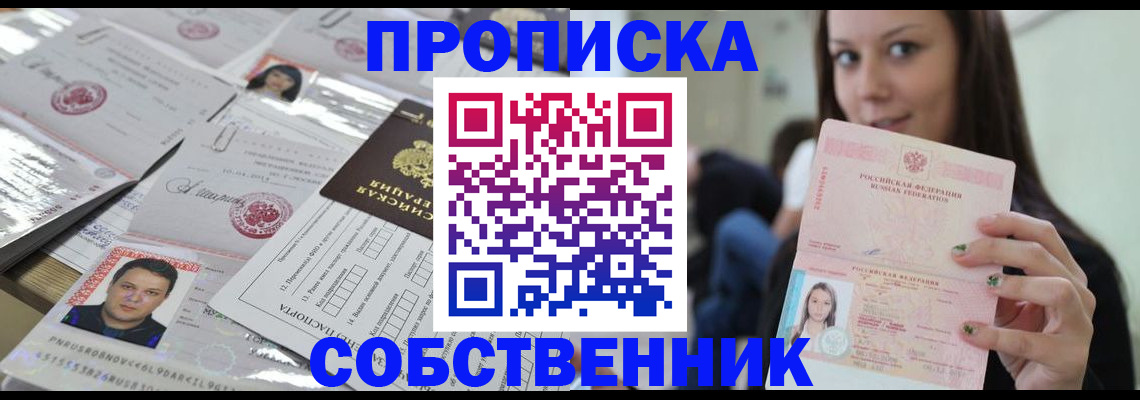 прописка от собственника в Слюдянке