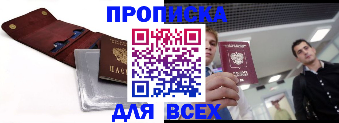 прописка паспорт в Слюдянке