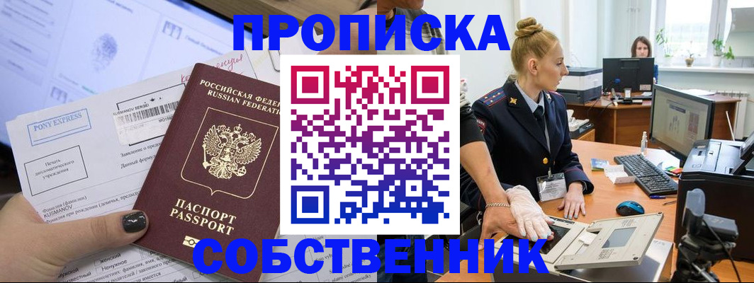 прописка регистрация в Слюдянке