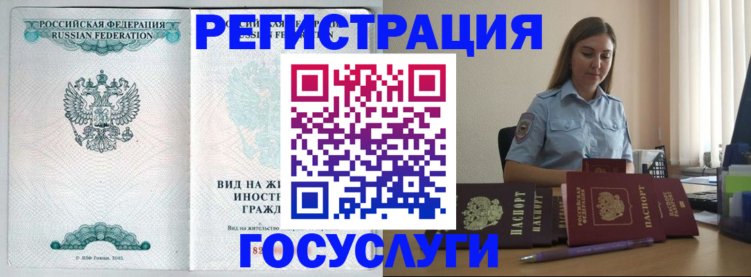 временная регистрация 2025 в Слюдянке